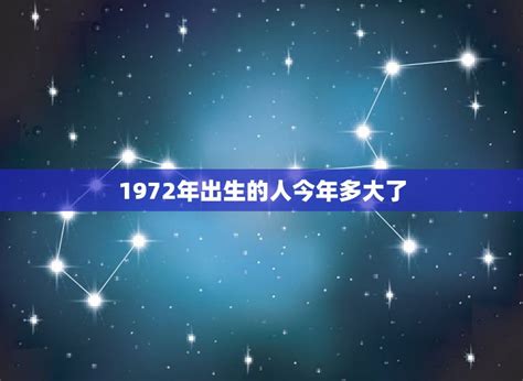 1970年出生|1970年现在多大了 今年多大年龄